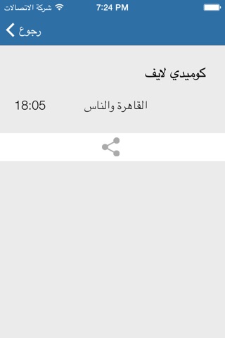 التليفزيون في مصر مجاني screenshot 3