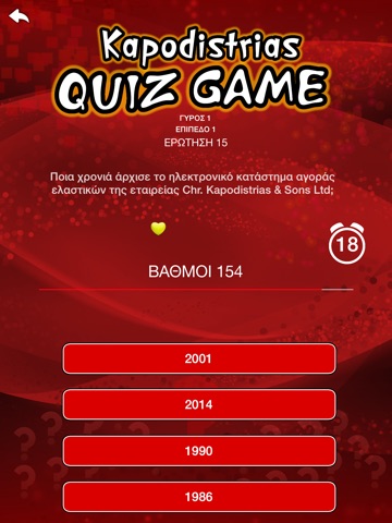 Kapodistrias Quiz Game HD screenshot 4