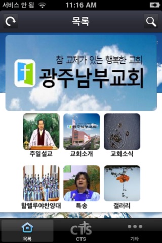 광주남부교회 screenshot 2