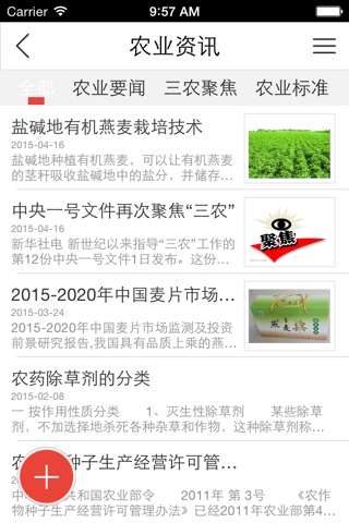 有机农业平台客户端 screenshot 2