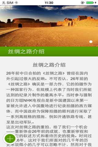 新丝绸之路 screenshot 2