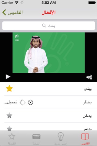 Tawasol Arabic Sign Language screenshot 2