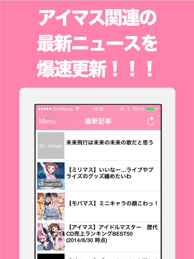 ブログまとめニュース速報 For アイマス アイドルマスター On The App Store