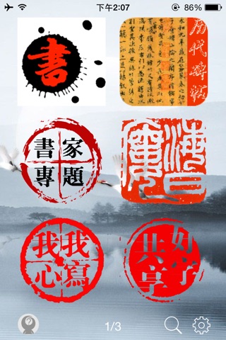 书法圈 screenshot 2