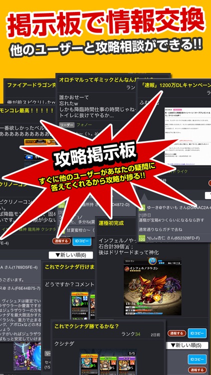 モンスト攻略DB掲示板 for モンスターストライク screenshot-3