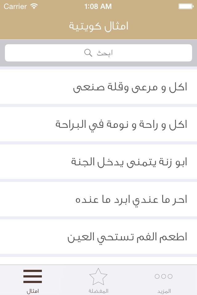 Amthal - امثال كويتية screenshot 2