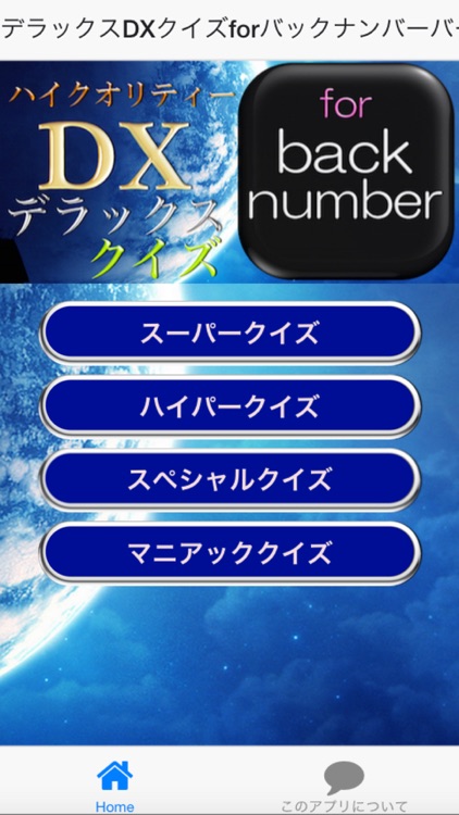 デラックスDXクイズforバックナンバーバージョン