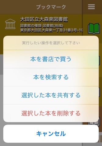 図書館の蔵書 screenshot 4