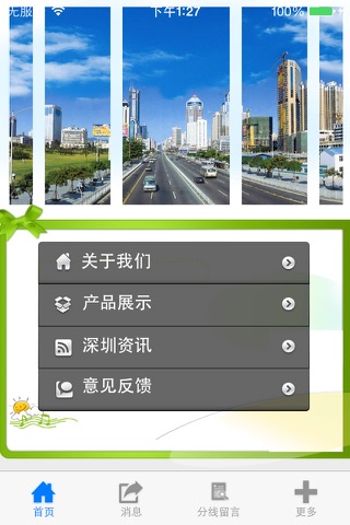 深圳之窗（Shenzhen） screenshot 3