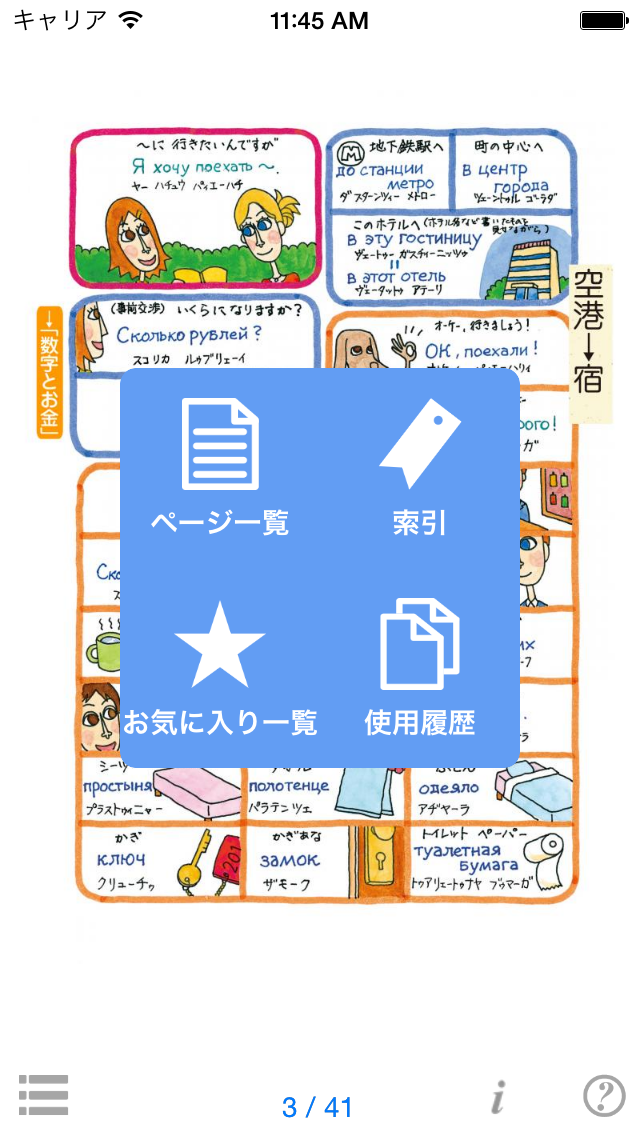 指さし会話ロシア touch&talk 【... screenshot1