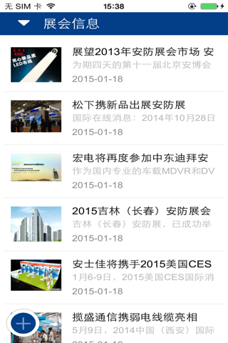 中国弱电网 screenshot 2