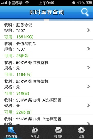 K/3业务查询 for iPhone screenshot 2