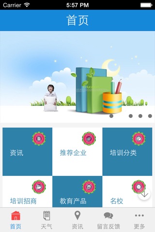 教育培训门户 screenshot 3