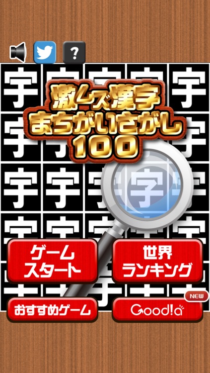 激ムズ漢字まちがい探し100 screenshot-3