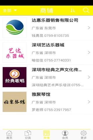 学琴网 screenshot 3