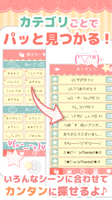 Telecharger 顔文字みっけ 女子に人気のかわいい無料かおもじアプリ Pour Iphone Sur L App Store Divertissement