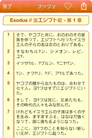 Japanese Bible Audio :  日本語で聖書 screenshot 3