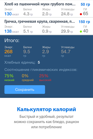 DiaLife - calorie counter, calorie burn, glycemic index, weight tracking screenshot 2