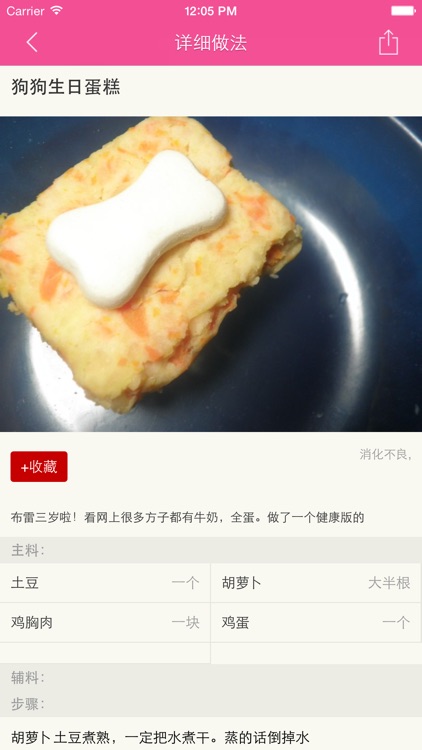 零食DIY - 自制美味零食分步图解 screenshot-3