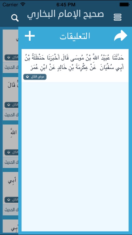 قراءة صحيح الإمام البخاري screenshot-3