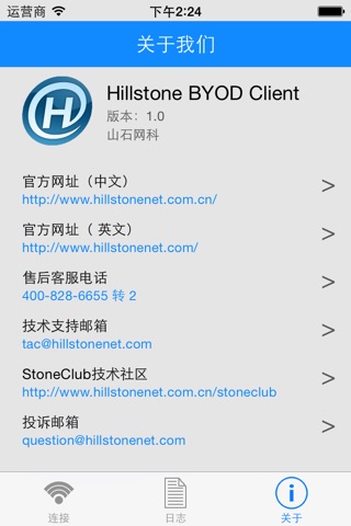 Hillstone BYOD Client screenshot 4