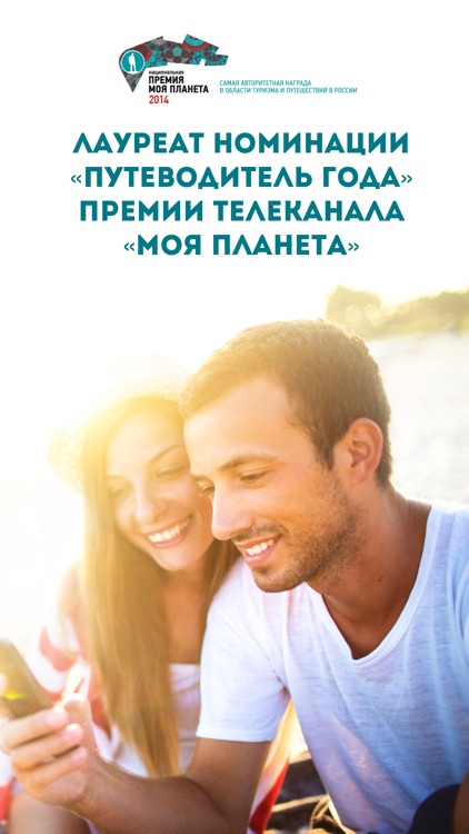 Аудиогид и путеводитель по Стамбулу PRO - Стамбул by TravelMe