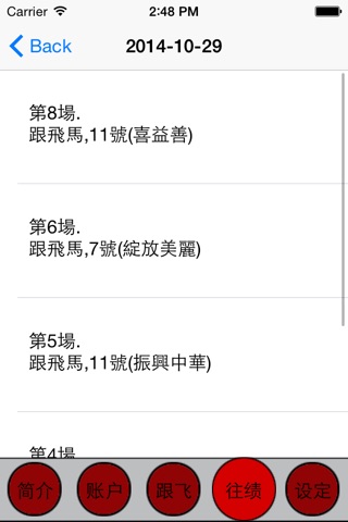 跟飞党 screenshot 2