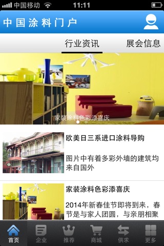 中国涂料门户 screenshot 2