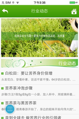 苦荞茶 screenshot 2