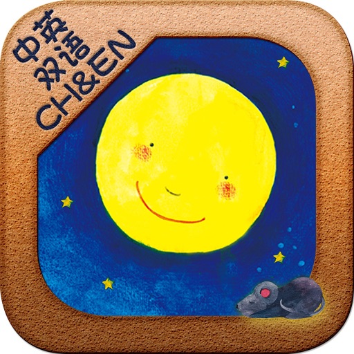 Goodnight Moon: Kids’ Bedtime Story icon