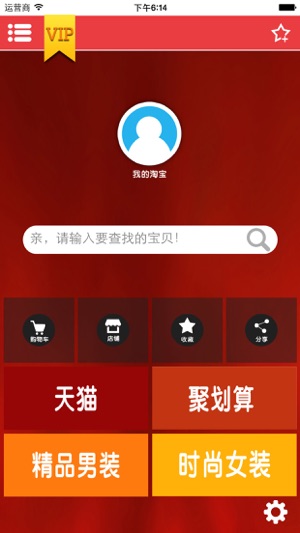 淘寶年貨(圖2)-速報App