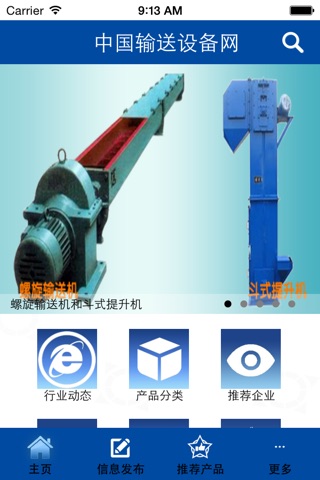 中国输送设备网 screenshot 2