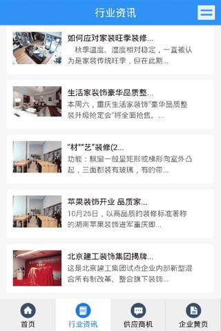 贵州装饰工程网 screenshot 2