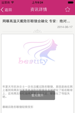 资阳养生网 screenshot 4