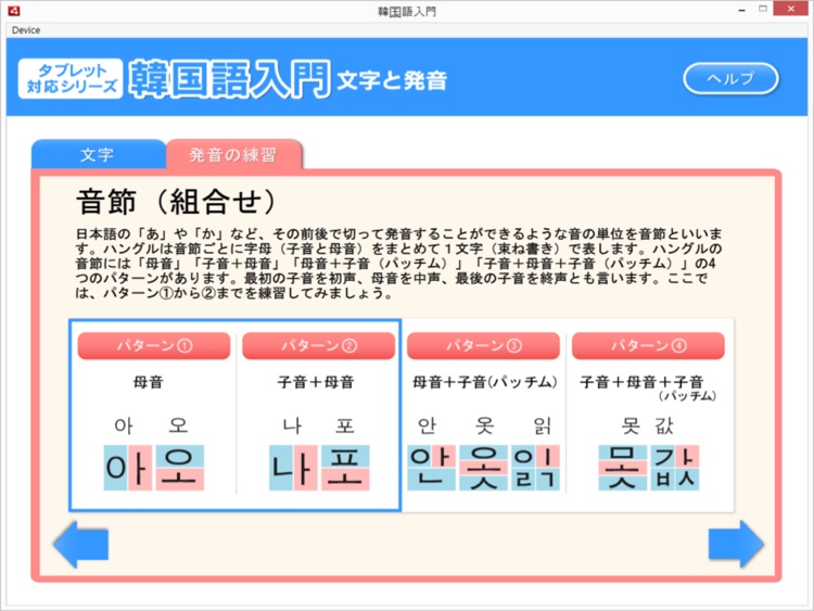 韓国語入門　文字と発音