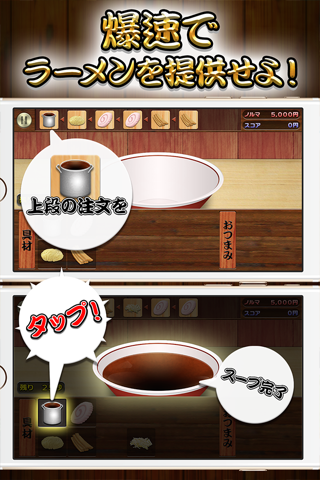 爆速ラーメン道 screenshot 2