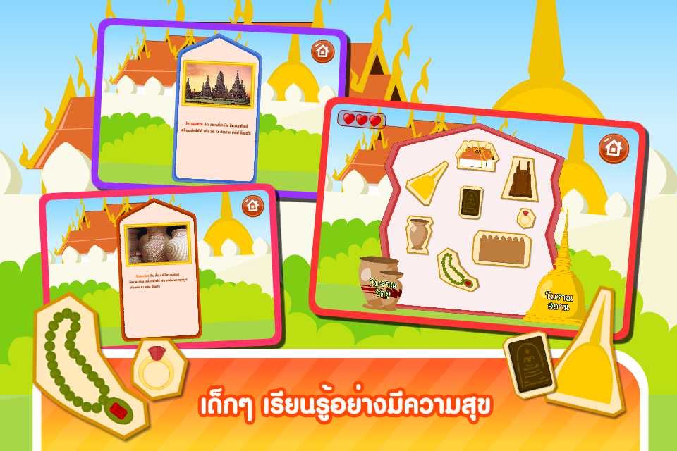 โบราณสถานและโบราณวัตถุFree screenshot 4