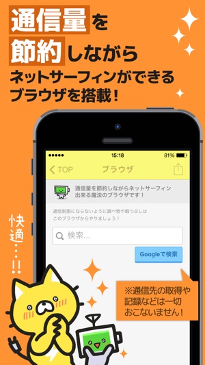 STOP通信制限！通信量チェッカーで通信料節約！ for wifi & 3G LTE(圖2)-速報App