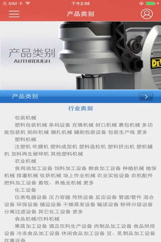 机械信息网APP screenshot 2