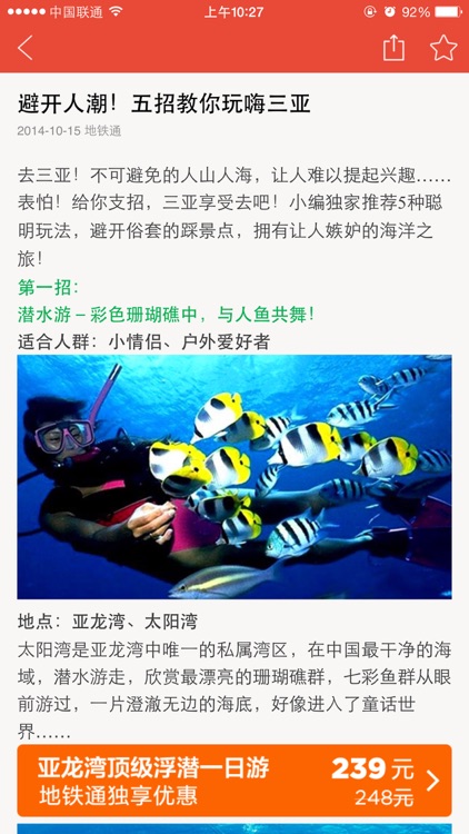 地铁通上海