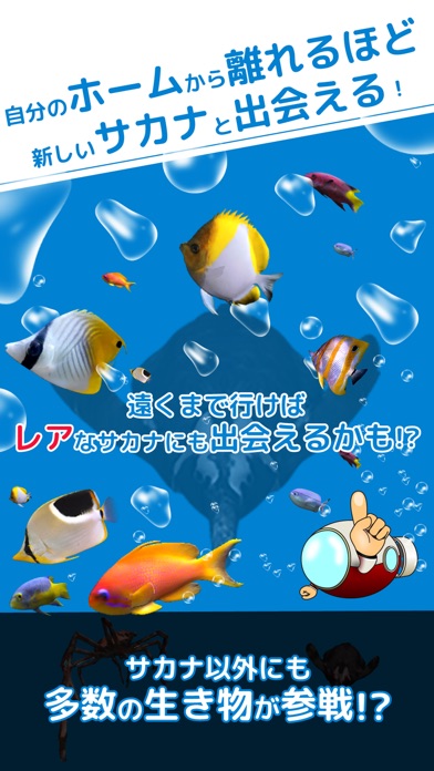 サカナタッチ - 魚をあつめて水族館のような水槽をつくろうのスクリーンショット3 サカナタッチ - 魚をあつめて水族館のような水槽をつくろうのスクリーンショット3
