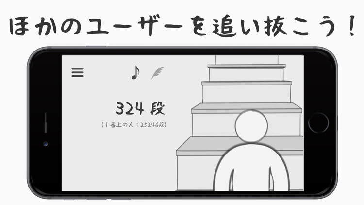 お階段登り 〜昨日の俺とは数段違うぜ！〜 screenshot-3