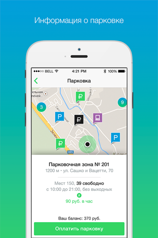 Парковки Екатеринбурга screenshot 3