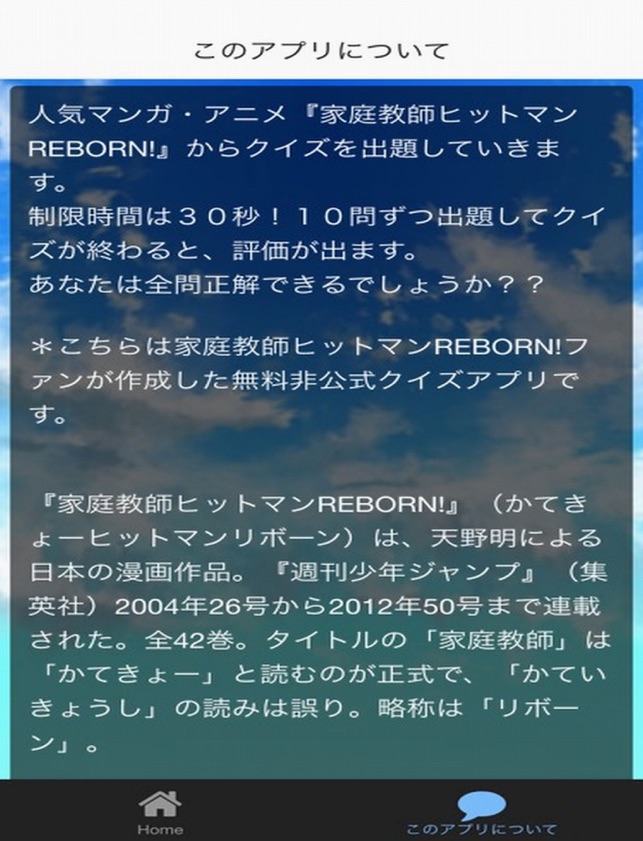 App Store 上的 クイズ For 家庭教師ヒットマンreborn