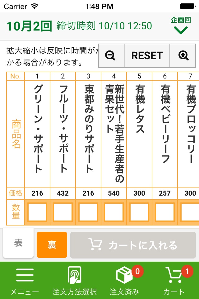 スマ注　東都生協のスマホ注文アプリ screenshot 2