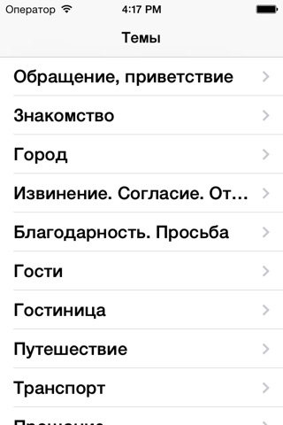 Татарский разговорник screenshot 3