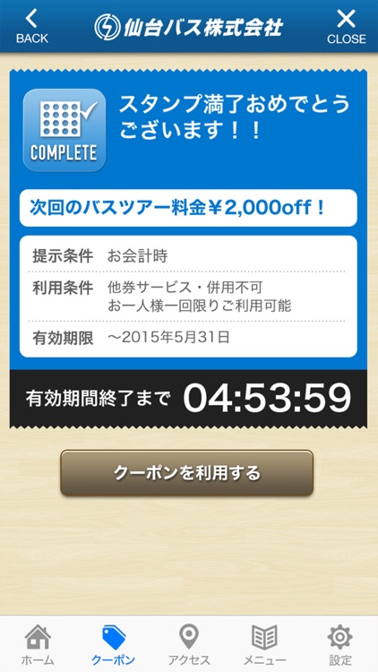 仙台発着 日帰りバスツアー「仙台バス」