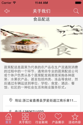 食品配送 screenshot 2