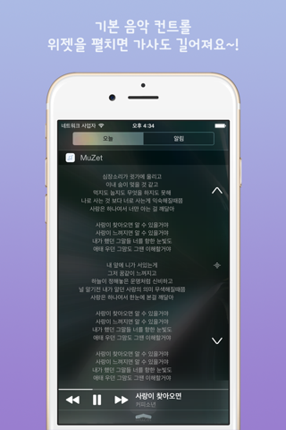 MuZet - Lyrics Widget screenshot 2