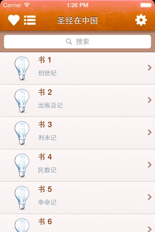 Holy Bible in Chinese - 圣经在中国 screenshot 2